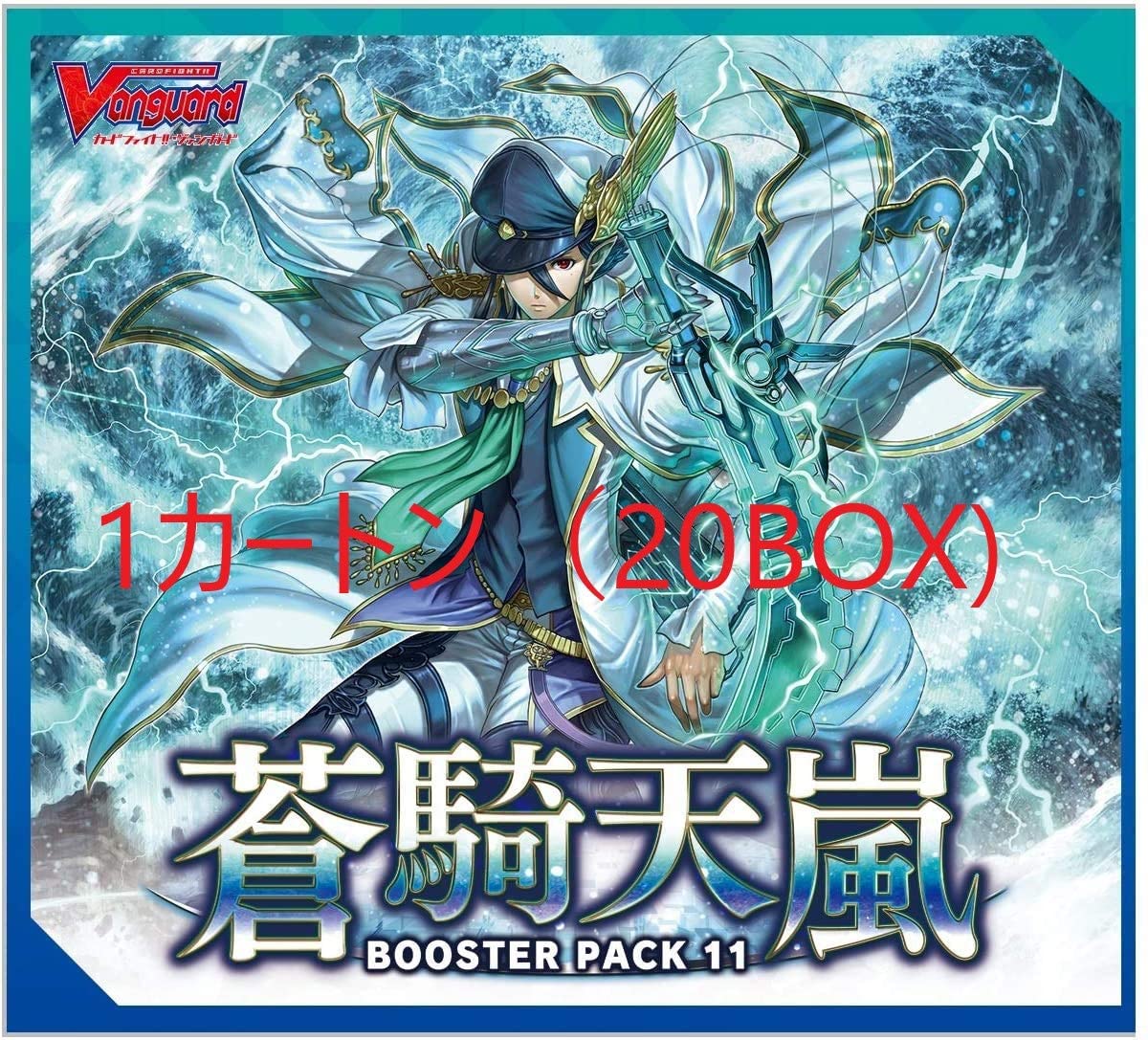 ブシロード カードファイト!! ヴァンガード ブースターパック第11弾 蒼騎天嵐 VG-V-BT11 1カートン