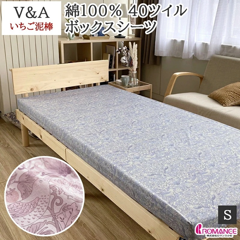 ボックスシーツ シングル 綿100% 40ツイル ベッドシーツ 日本製 国産 V&A ウィリアム・モリス いちご泥棒 いちご柄