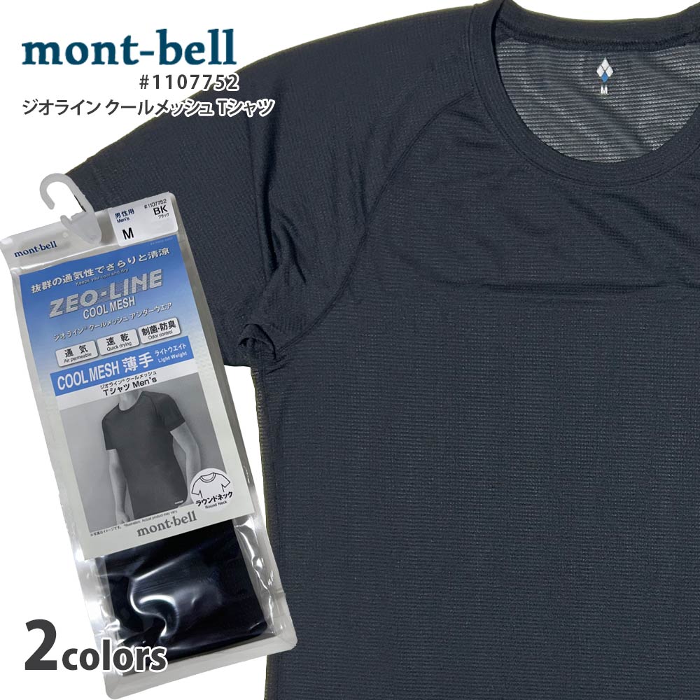 モンベル mont-bell ZOE-LINE ジオライン クール メッシュ ラウンドネック Tシャツ 速乾 制菌 防臭 1107752 200-009615-041
