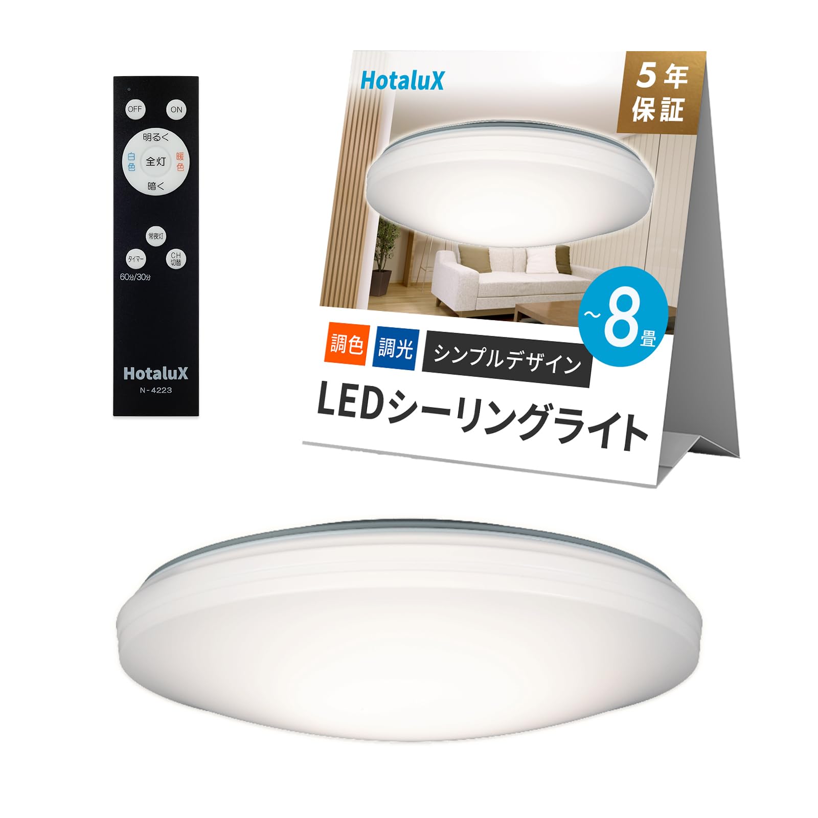 HotaluX（ホタルクス） LEDシーリングライト HLDC08258 適用畳数~8畳 (日本照明工業会基準) 3800lm 昼光色-電球色（6500K-2700K）調色調光タイプ（主照