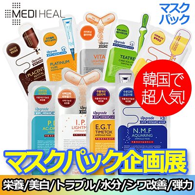 Qoo10 メディヒール メディヒール Mediheal アンプル スキンケア