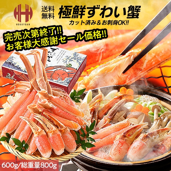 かに カニ 蟹 ポーション むき身 かにしゃぶ カニ鍋 刺身 生食 カット 600g（総重量約800g） 蟹しゃぶ カニ爪 蟹刺身 蟹爪 蟹むき身 ズワイガニ お歳暮 ギフト