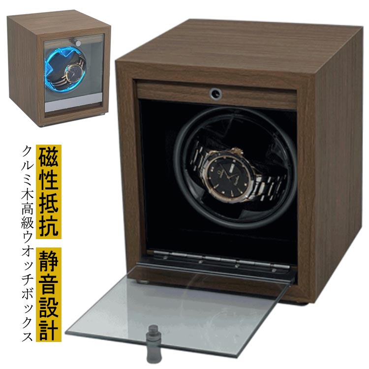 ワインディングマシーン 1本巻 LED 高級感満々のクルミ木 げ機 機械式 時計自動巻き上げ メンズ レディス ウォッチワインダー 国産マブチモーター 超静音 腕時計 自動巻 ケース 自動巻き ワイン
