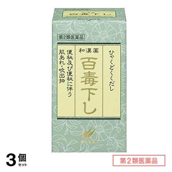 第２類医薬品 百毒下し 2560粒 3個セット