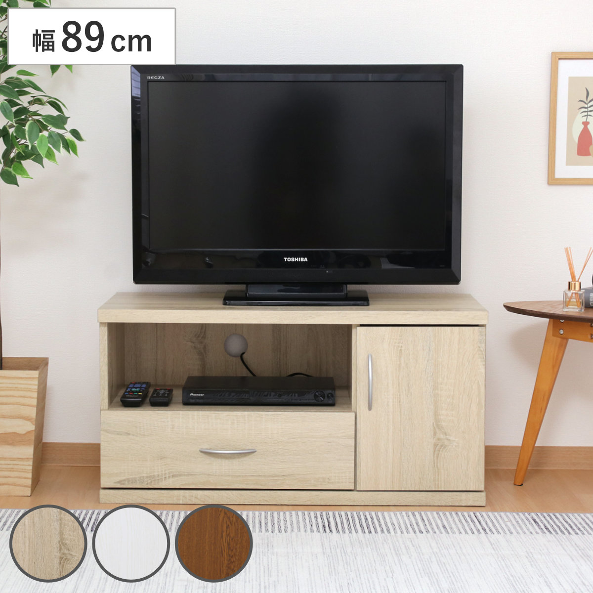 テレビ台 幅89cm コンパクト シンプル ラルゴ TV台 TVボード テレビラック 家具 収納 テレビ TVラック ラック リビング 引出し 可動棚 AV収納