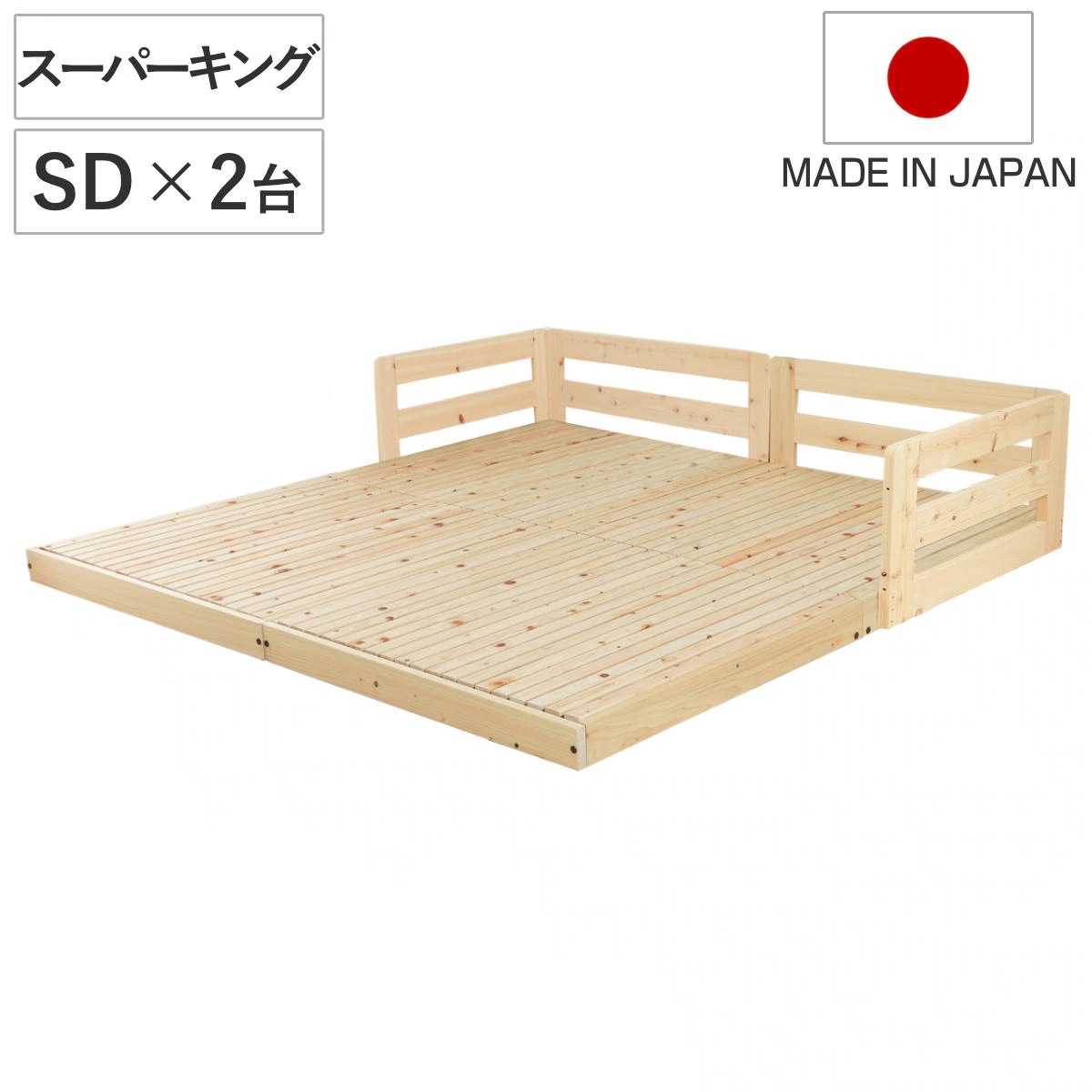 川の字ベッド スーパーキング 繊細すのこ 国産ひのき 日本製 天然木 幅246cm 幅123cmx2台 ガード付き フロアベッド ベット ベッド ベッドフレーム ロータイプ ローベッド