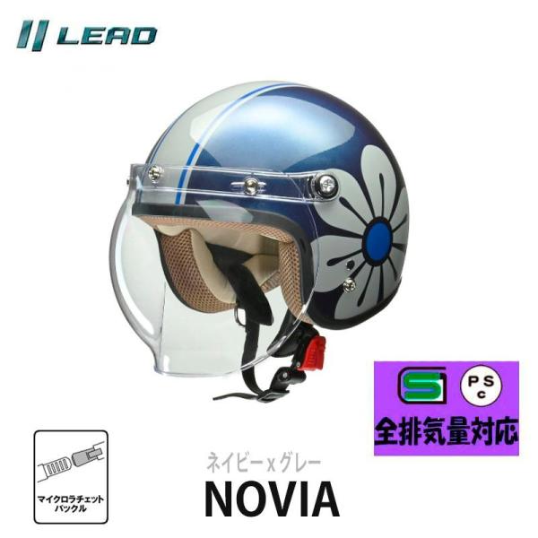 【新色】女性用バイクヘルメット NOVIA（ノービア） ネイビーｘグレー バブルシールド付きスモールロージェット