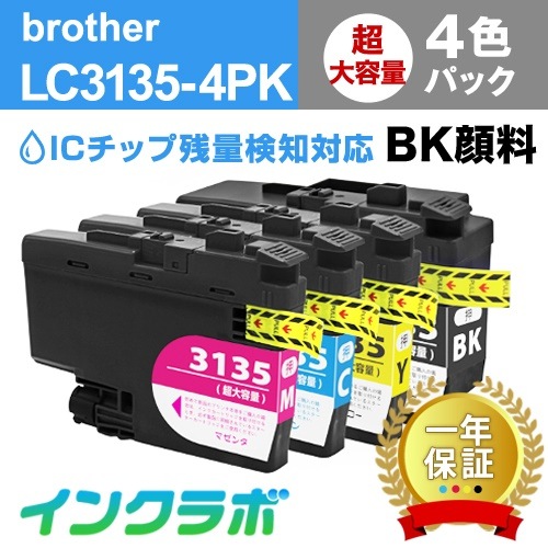LC3135-4PK 4色パック超大容量 Brother(ブラザー) 互換インクカートリッジ プリンターインク ICチップ残量検知対応