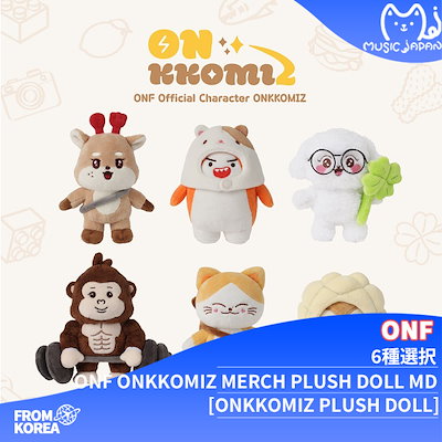 ONF ONKKOMIZ ぬいぐるみ JJUNBoki ONF ONKKOMIZ JJUNBOKI ぬいぐるみセット