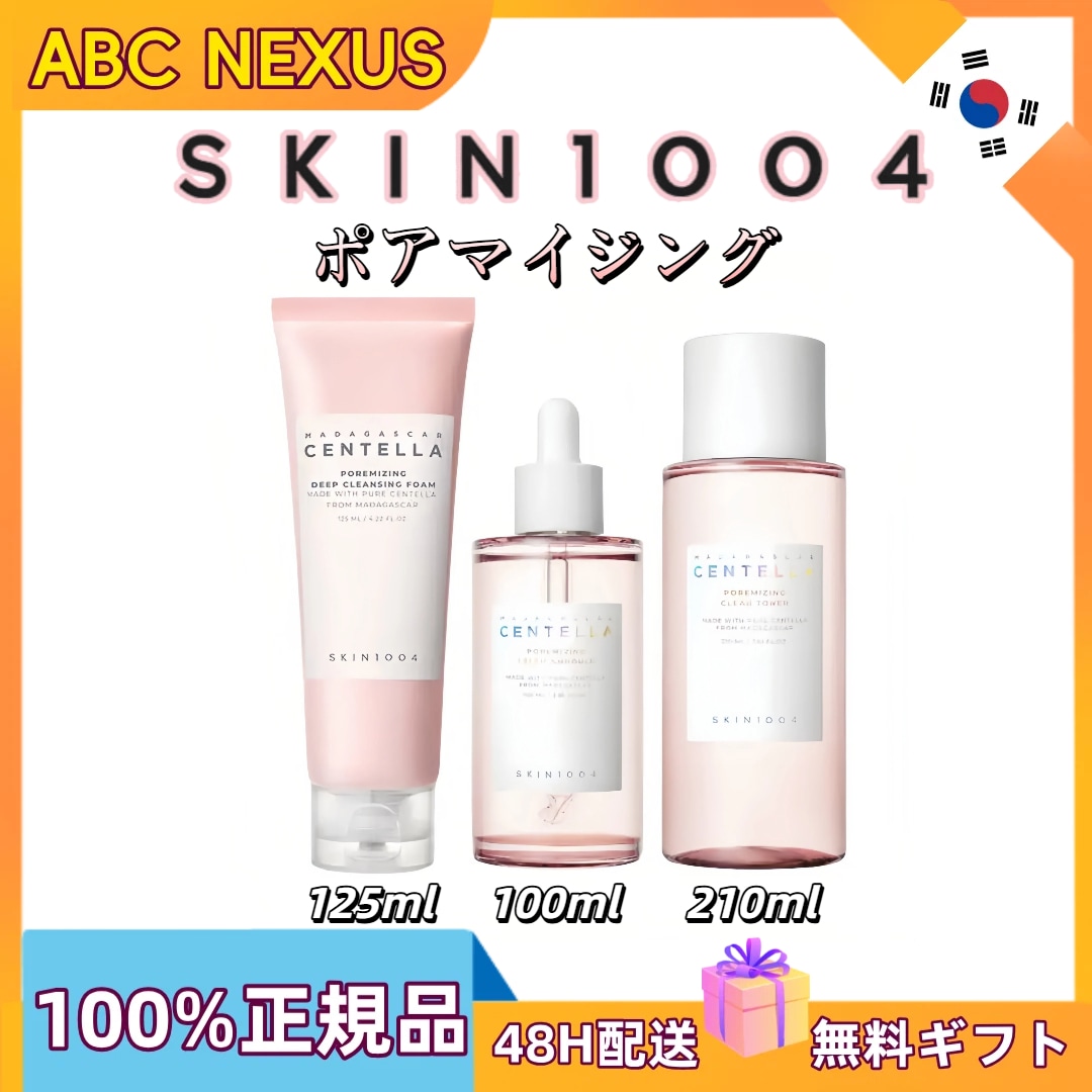 センテラ ポアマイジング ディープクレンジングフォーム125ml+ポアマイジング クリアトナー210ml+ポアマイジング フレッシュアンプル100ml