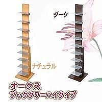 オークス ブックタワーハイタイプ L51DAダーク