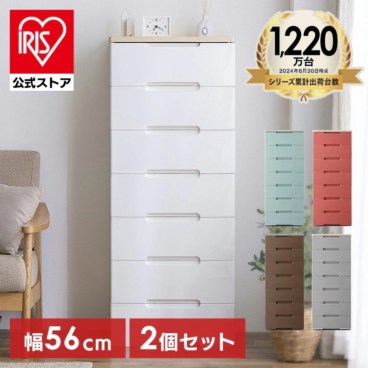 【目玉商品】【公式】 チェスト 2個セット 幅56cm 7段 北欧 タンス 収納ボックス HG-557R 収納ケース 引き出し セット 同色2個セット 七段 ホワイト 衣類 家具 押し入れ メガ割