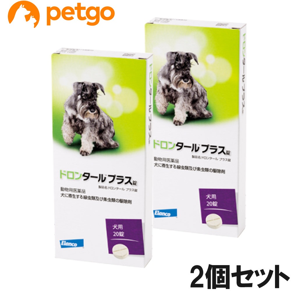 【2個セット】ドロンタールプラス錠 犬用 20錠（動物用医薬品）