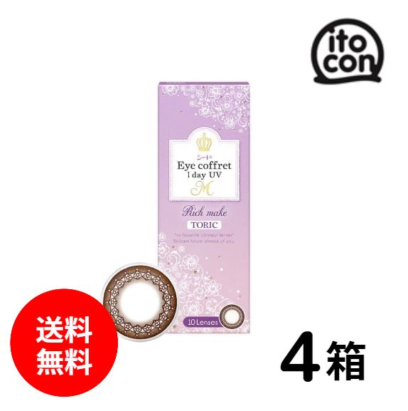 Eye coffret 1day UV M TORIC 乱視用 10枚入り 4箱