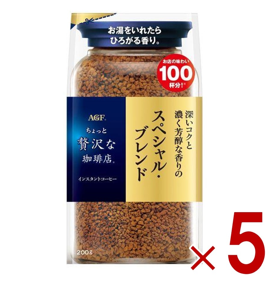 AGF ちょっと贅沢な珈琲店 スペシャル・ブレンド 袋 200ｇ 袋入 詰替用 インスタントコーヒー コーヒー 飲料 5個