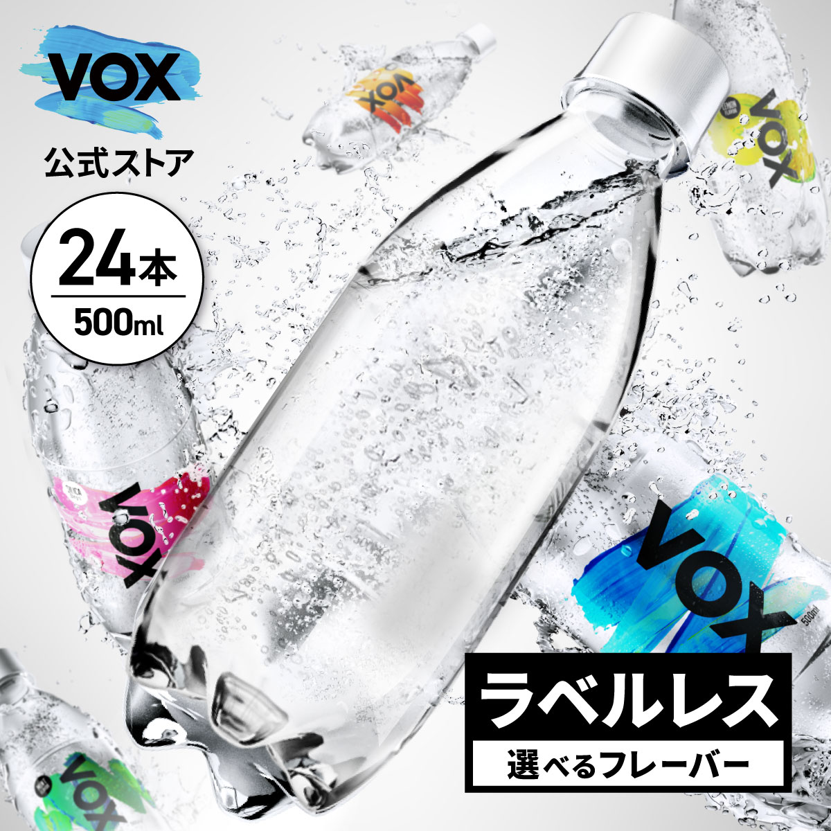 Qoo10] VOX COLORLESS CLEAR 365日出荷 強炭酸水 VOX 500m