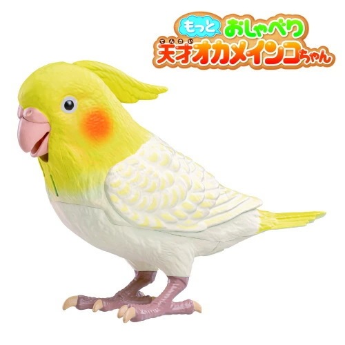 【電池付きですぐに遊べます！】もっとおしゃべり天才オカメインコちゃん 癒しのペットとして