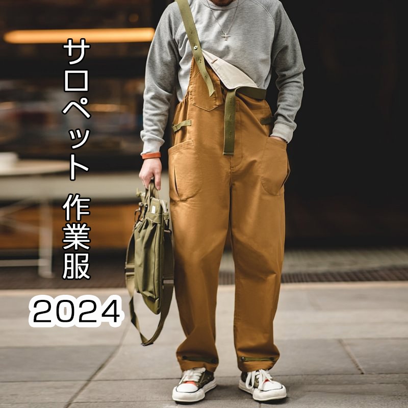 サロペット 作業服 カジュアル ワークマン オーバーオール メンズ レディース カーゴパンツ ソ ワークパンツ つなぎ おしゃれ 胸当て 肩紐パンツ ファッション性 繋ぎ 個性的 ポ