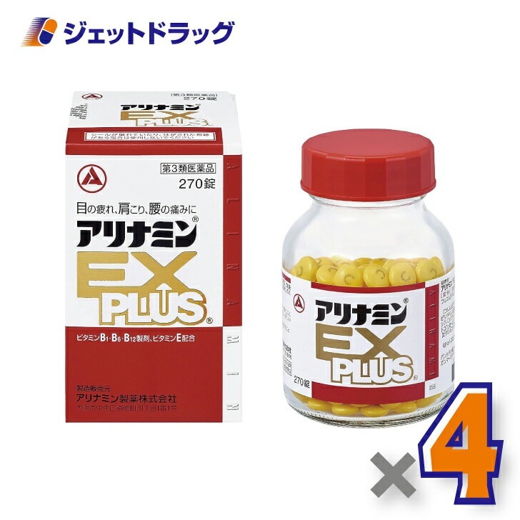 【第3類医薬品】アリナミンEXプラス 270錠 ×4個