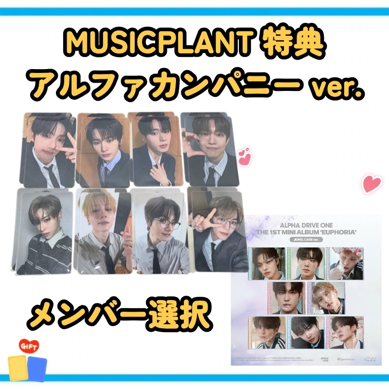 Qoo10] WAKEONE MUSICPLANT 特典 アルファカン