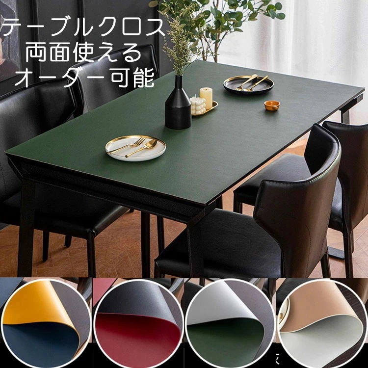 テーブルクロス おしゃれ テーブルマット 北欧 室内マット シンプル 大判 出窓 かけ布 撥水 おしゃれ PU生地 滑り止め デスクマット ダイニングテーブルマット 撥油 耐熱 汚れ防止 傷防止 和風