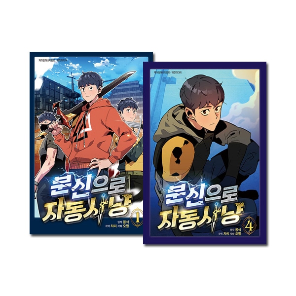[4冊セット] 韓国マンガ 分身でオートバトル 1～4巻セット