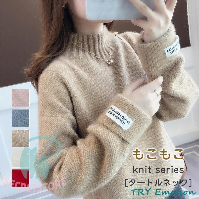 [値引き中]ニットセーター 長袖 レディース もこもこニット 秋服 秋 冬 タートルネック ゆったり ざっくり ハイネック 伸縮性 暖か 秋冬 大きいサイズ