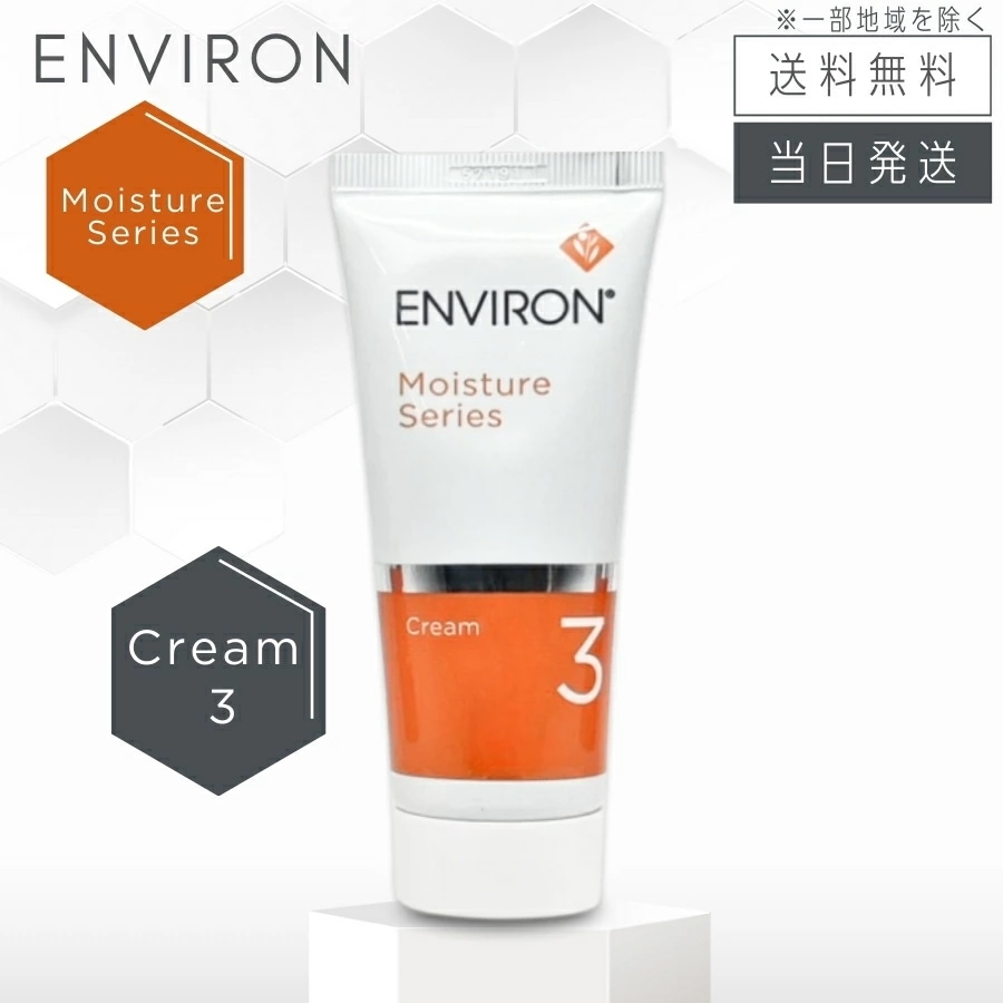 エンビロン モイスチャークリーム3 60ml 保湿クリーム
