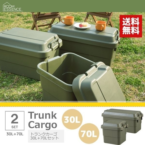 収納ボックス 屋外 おしゃれ 30L+70L 2個セット フタ付き 送料無料