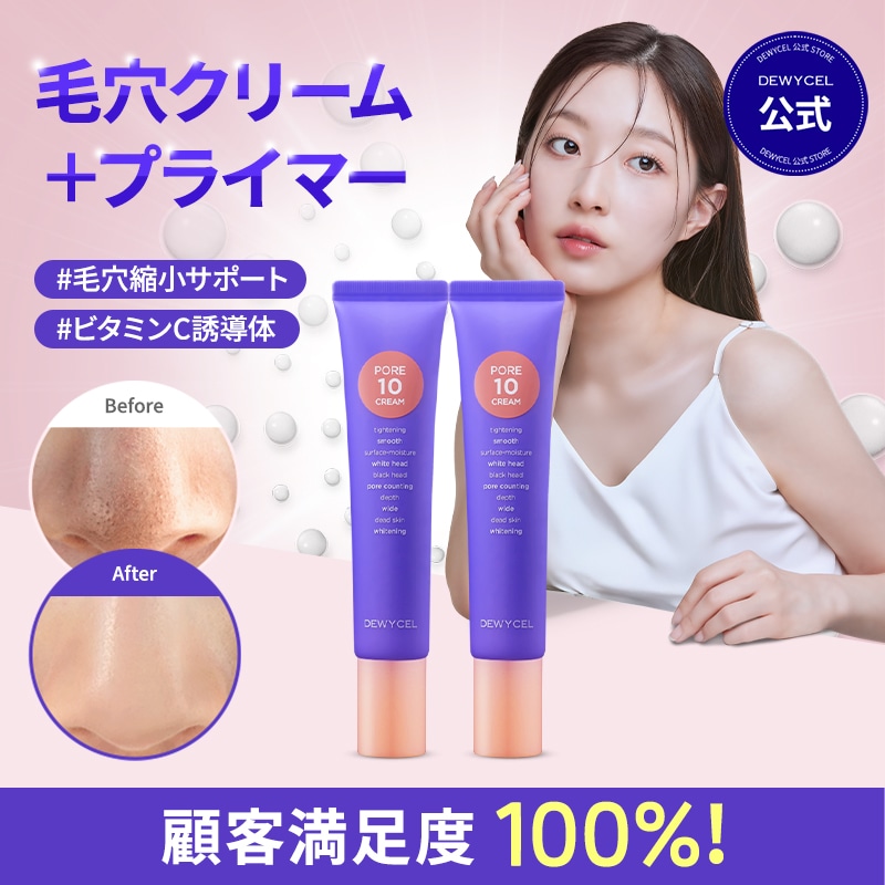 【Qoo10限定】ポアーテンクリーム 40ml 2個セット(毛穴ケア・プライマー・ フェイシャルクリーム・保湿・栄養)