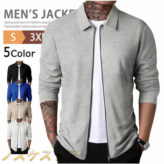 【即納】スウェット ジップ ジャケット メンズ ジャージ 上 ワッフル カーディガン ゴルフジャケット カジュアル 襟折 羽織 薄手 無地 普段着 軽量 春秋 春服 秋物 4,659円