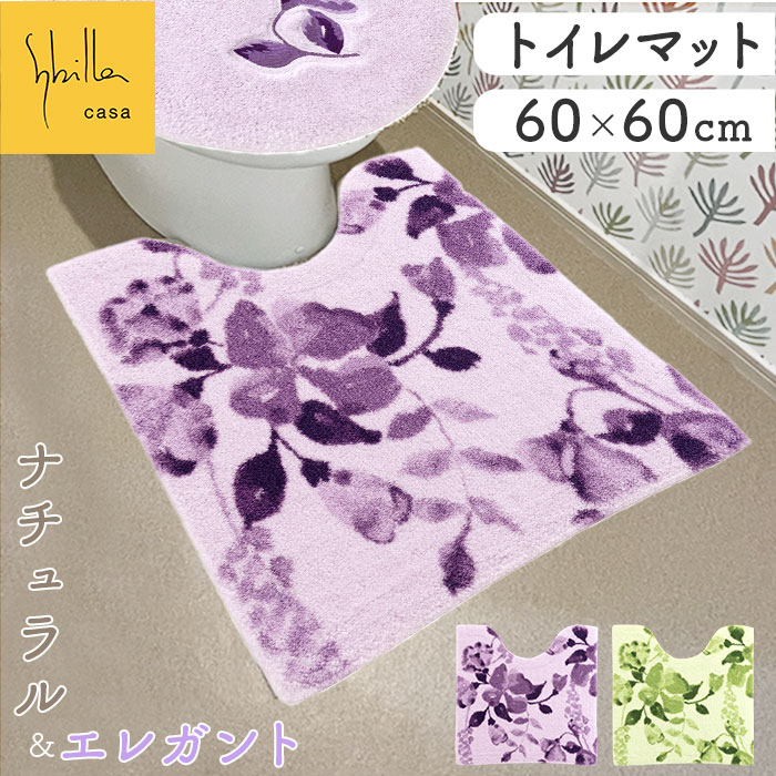 トイレマット おしゃれ 通販 マット 60x60cm 洗濯機OK 洗える 花柄 フラワー オシャレ かわいい 快適 シンプル モダン ナチュラル 柔らかい エレガント 引っ越し 新生活 トイレ用品 S 6,930円
