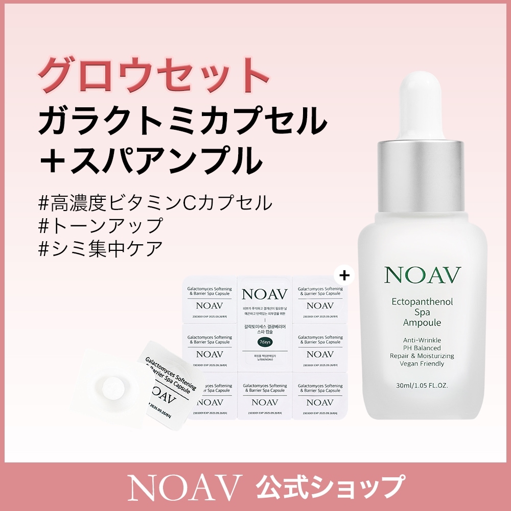 肌バリア×透明感チャージ・スパ美容液×凍結乾燥カプセルセット エクトイン＆パンテノール×ガラクトミセス配合・つるん肌仕上げ・潤いチャージ・低刺激処方