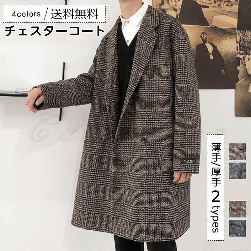 チェスターコート メンズ チェック柄 長袖 ロング丈 ビジネス カジュアル 薄手 厚手 2types 中綿入れ アウター 男性用 きれいめ おしゃれ