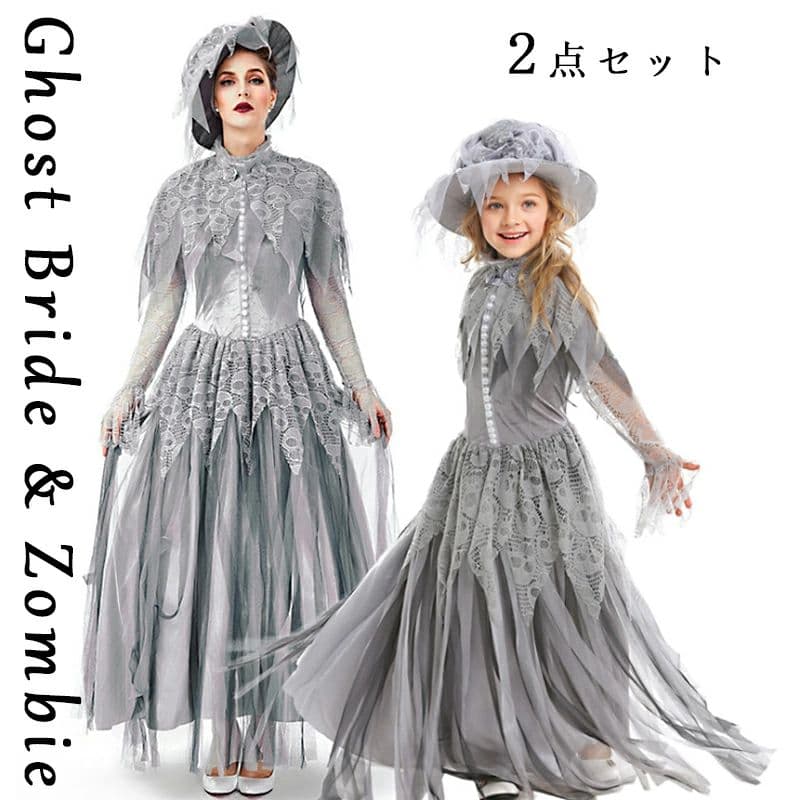 ゾンビ花嫁 コスチューム ハロウィン 仮装 親子お揃い　大人/キッズ コスプレゾンビ花嫁に変装 吸血鬼 魔女 巫女 変装 大人用/子ども用ゾンビ コスチュームゾンビ コスプレゾンビ 衣装 ゾンビ花嫁