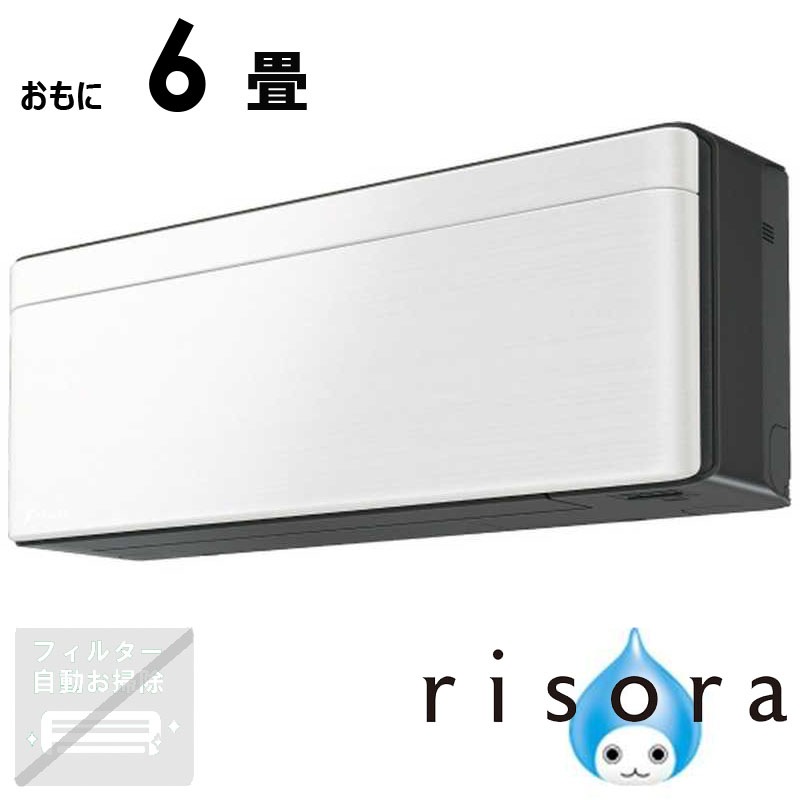 （標準取付工事費込）ダイキン　DAIKIN　エアコン 2026年 risora リソラ SXシリーズ おもに6畳用 【ダークグレー】ファブリックホワイト　S226ATSS-K/F