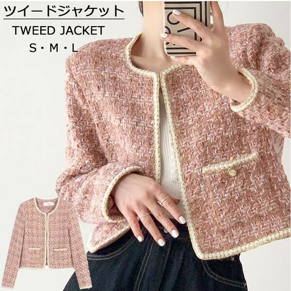 レディースツイードジャケット入学式卒業式入園式卒園式アウター長袖ジャケットノーカラーツイードフォーマルオフィスママスーツ結婚式卒業式スーツお宮参り七五三母親春秋秋203040