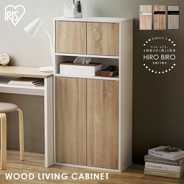 【公式】 キャビネット 北欧 スリム 木目調 白 収納棚 リビング収納 WRC-540 ウッドリビングキャビネット 収納 インテリア 棚 縦長 アッシュブラウン キャビネット スリム 木製 メガ割