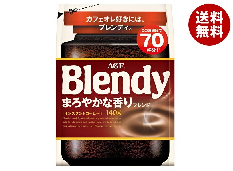AGF ブレンディ まろやかな香りブレンド 140g袋＊12袋入＊(2ケース)