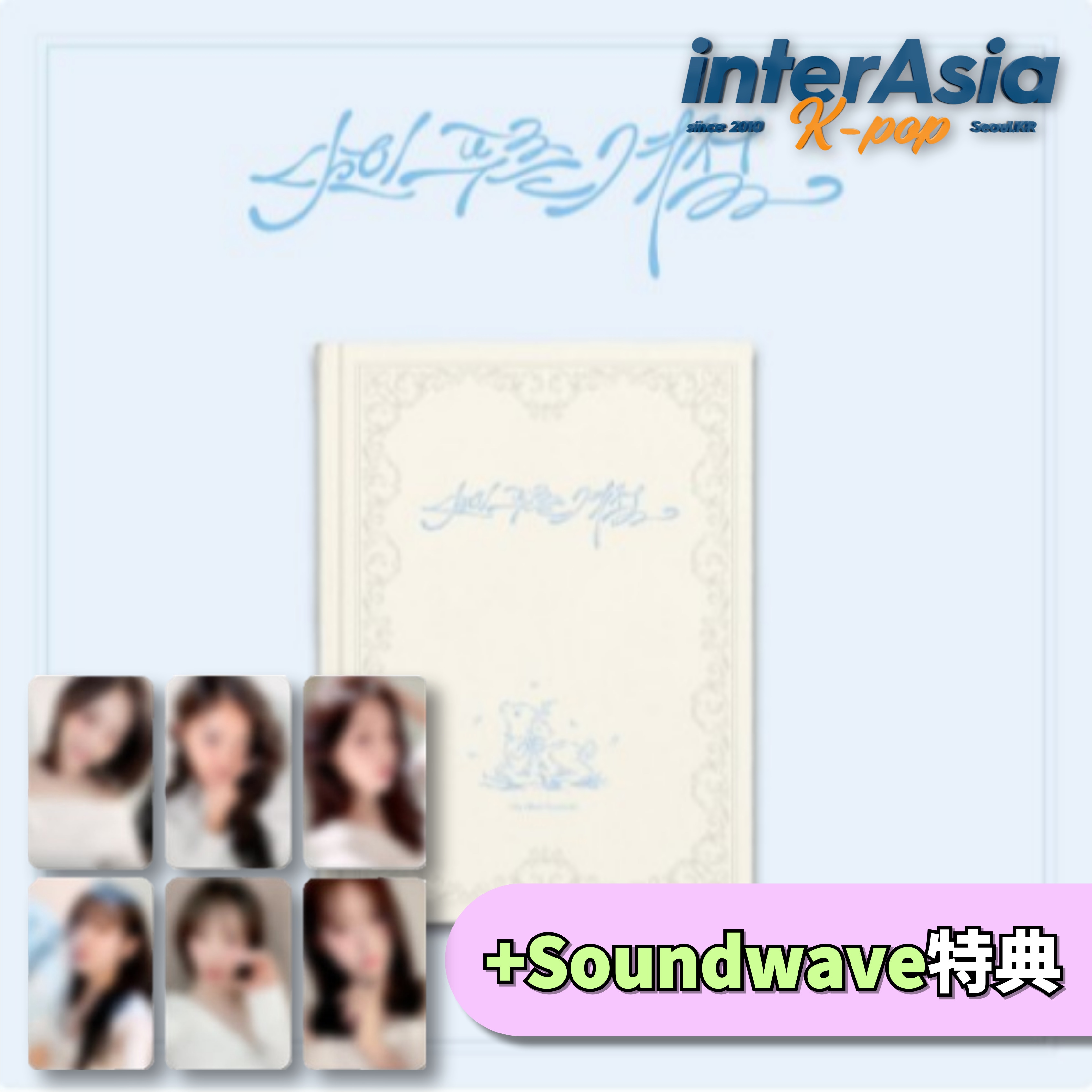 OH MY GIRL - Special lyrics book [MY BLUE SEASON] +Soundwave特典 写真集 私の青い季節 公式グッズ
