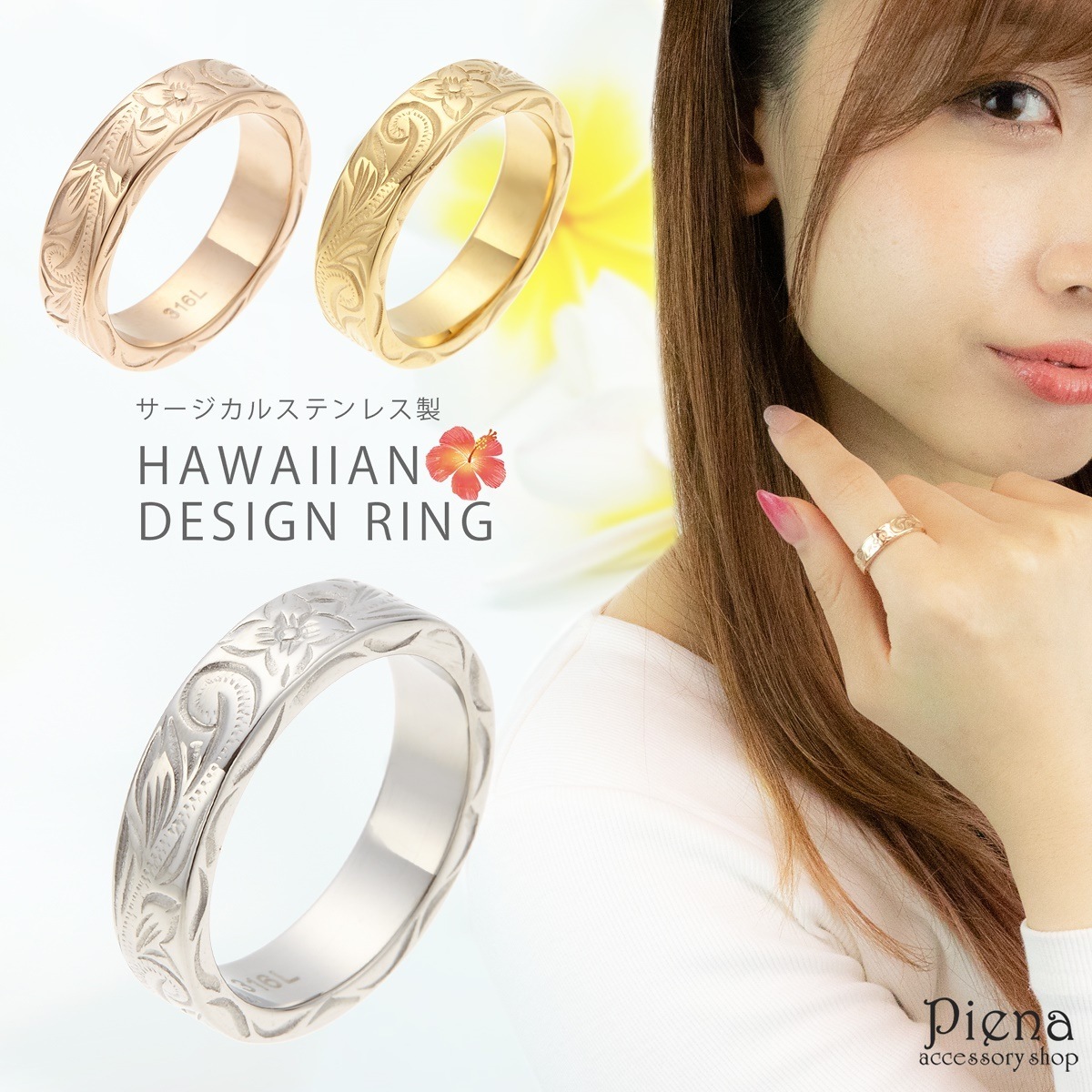 リング レディース メンズ サージカルステンレス製 ハワイアンジュエリー お肌に優しい 低金属アレルギー対応 トラベルジュエリー ハワジュ スクロール プルメリア シンプル おしゃれ 綺麗 上品 カジ 5,391円