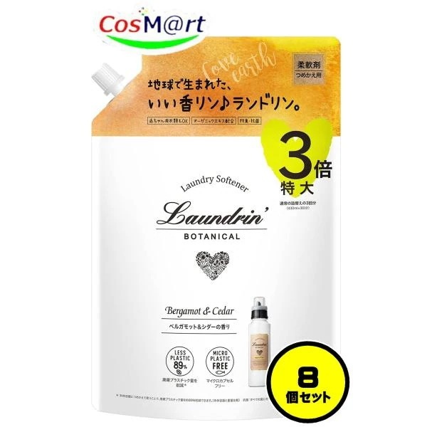 【1ケース/8個セット】 ランドリン ボタニカル 柔軟剤 特大容量 ベルガモット&シダー 詰め替え 3倍サイズ 1290ml (4582469507734-8)