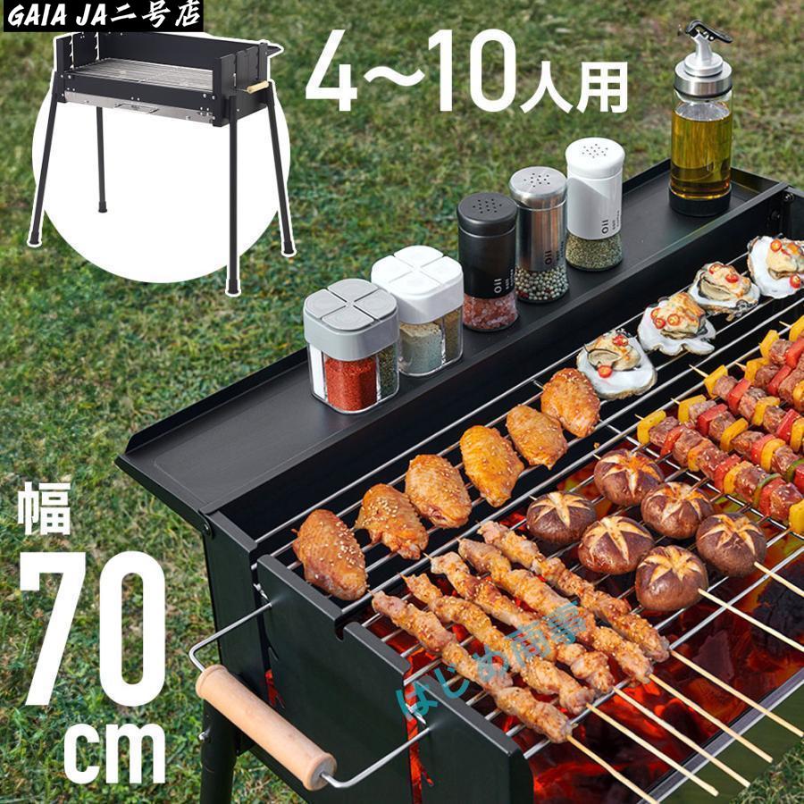 バーベキューコンロ 大型 折りたたみ ステンレス 大人数用 ポータブル BBQコンロ バーベキューグリル コンロ 幅 70cm 4-10人用 7,402円