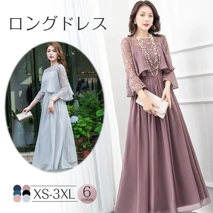 再入荷商品結婚式 ワンピース ロング丈 パーティードレス フォーマルドレス 袖あり 親族 セレモニー レース 卒業式 大きめ ドレス ロング フォーマル 大きいサイズ 黒 ネイビー ロングドレス 成人