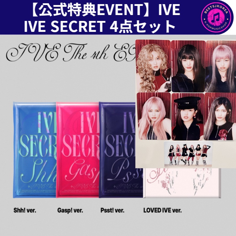 【公式特典EVENT】IVE THE 4th EP [IVE SECRET]4点セット