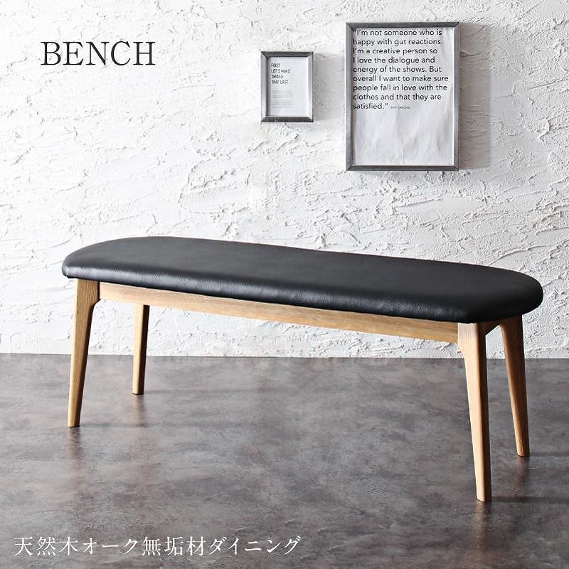 [組立設置付]天然木オーク無垢材 モダンデザインダイニングシリーズ [トゥレーヌ] ベンチ単品 ブラック 26,699円