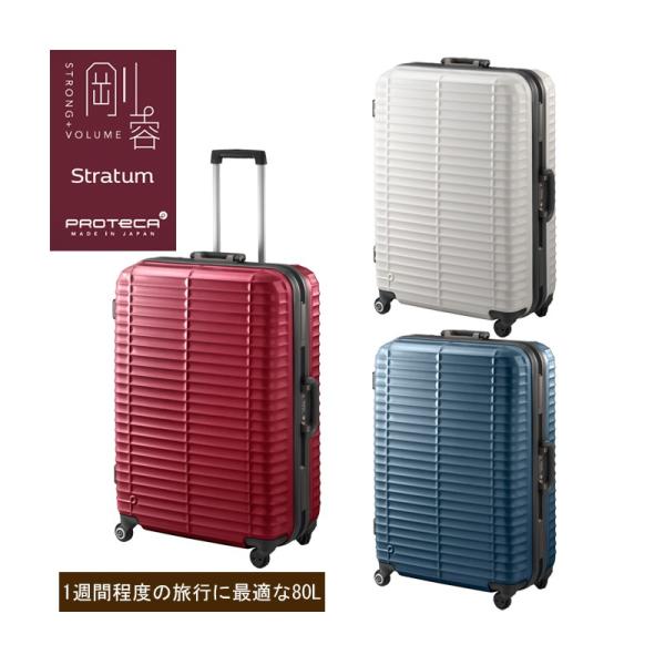 スーツケース ACE エース 80L 日本製 キャリーケース 1週間程度 4輪 TSAロック プロテカ ストラタム 00853