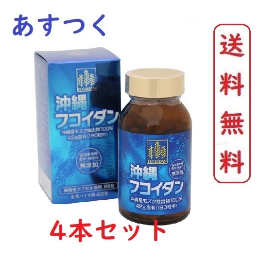沖縄フコイダン 180粒 【4本セット】 【正規品】 カプセルタイプ MADE IN JAPAN 海の精命 高濃度フコイダン ナノフコイダンエキス OKINAWA FUCOIDAN