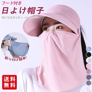 フード付き日よけ帽子 360度 サンバイザー レディース 日焼け防止 フルカバー 遮光 春夏 女性 運動 ゴルフ 農作業 フェイスカバー ネックカバー スポーツ つば広帽子 キャップ