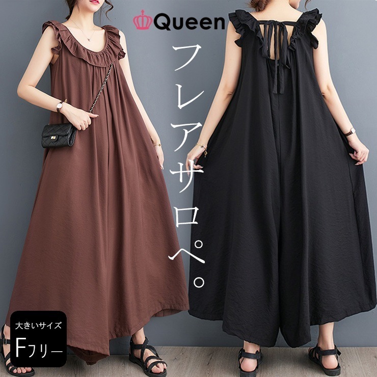 大きいサイズレディース フレアサロペット ワイドパンツ オーバーサイズ ノースリーブ フリル 夏 L LL 3L 4L ブラック ブラウン 新入荷 メール便不可